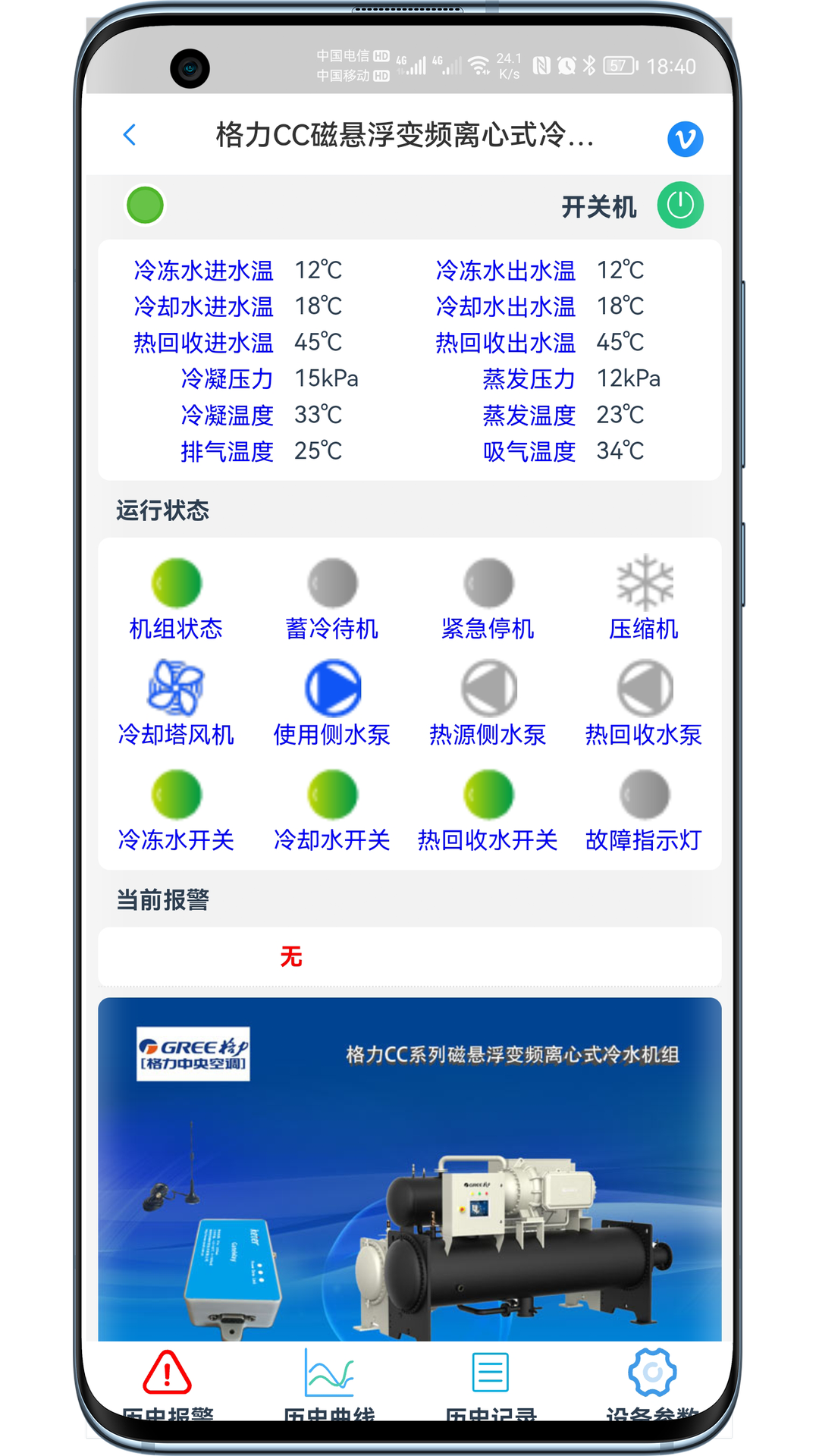 精彩截图-科特物联2026官方新版