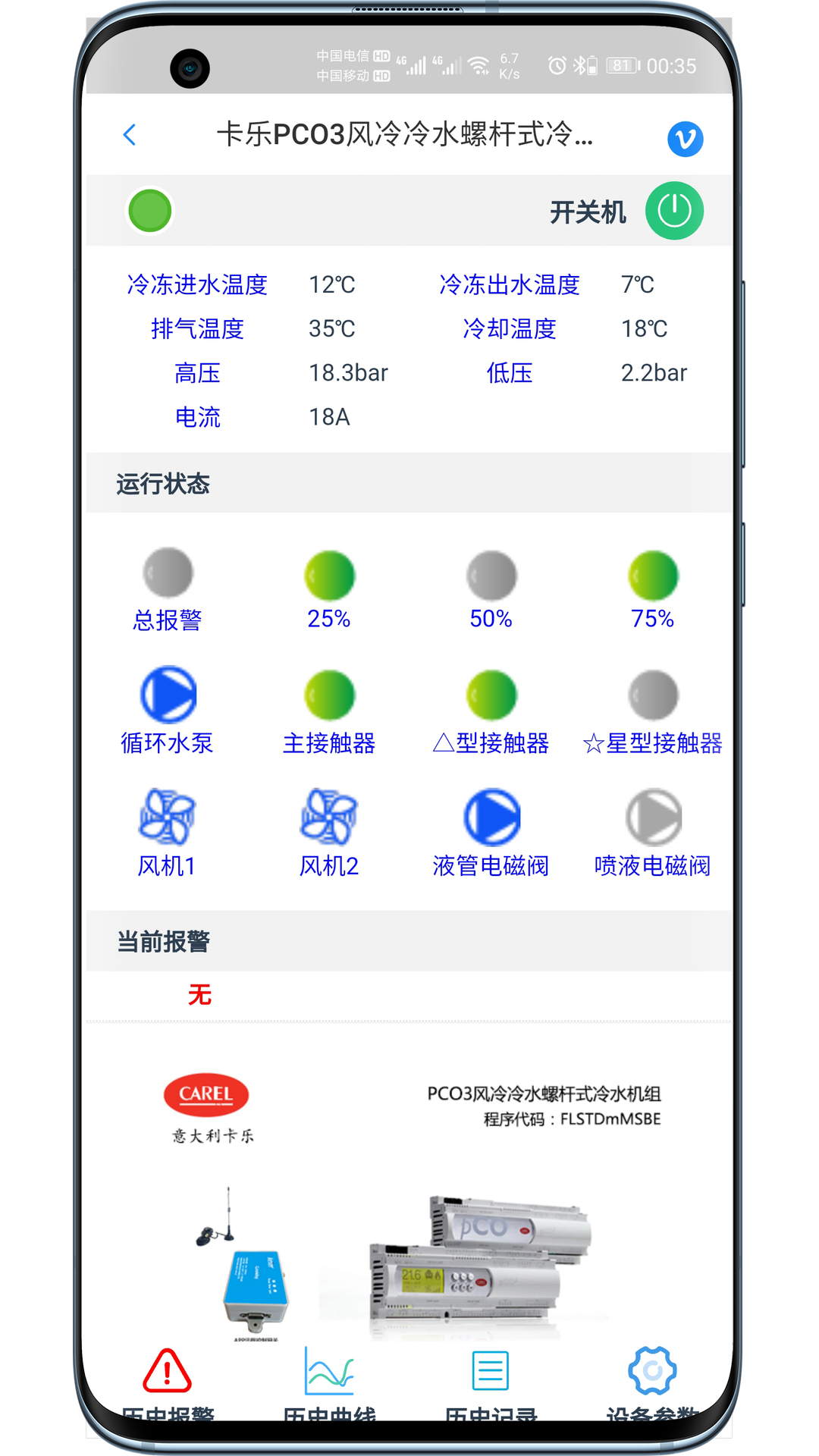 精彩截图-科特物联2026官方新版