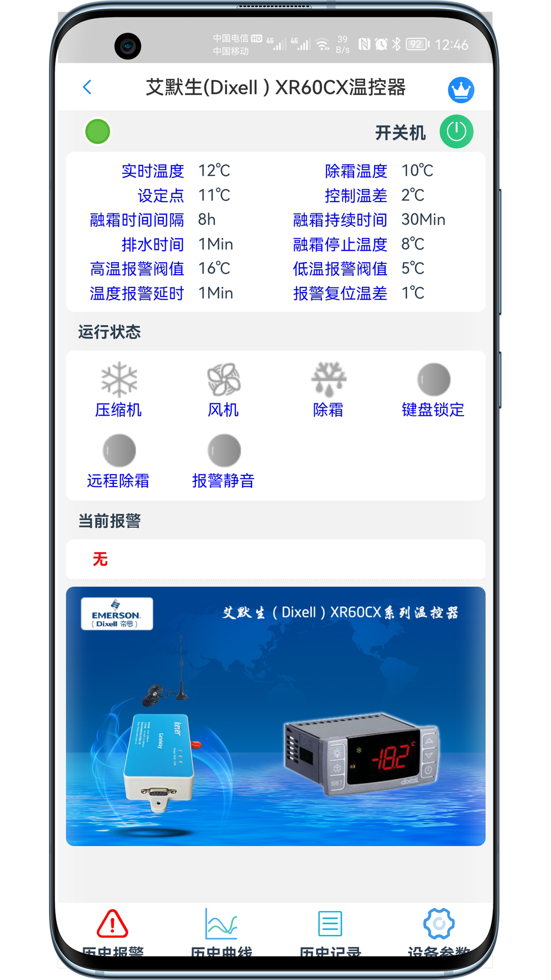 精彩截图-科特物联2026官方新版