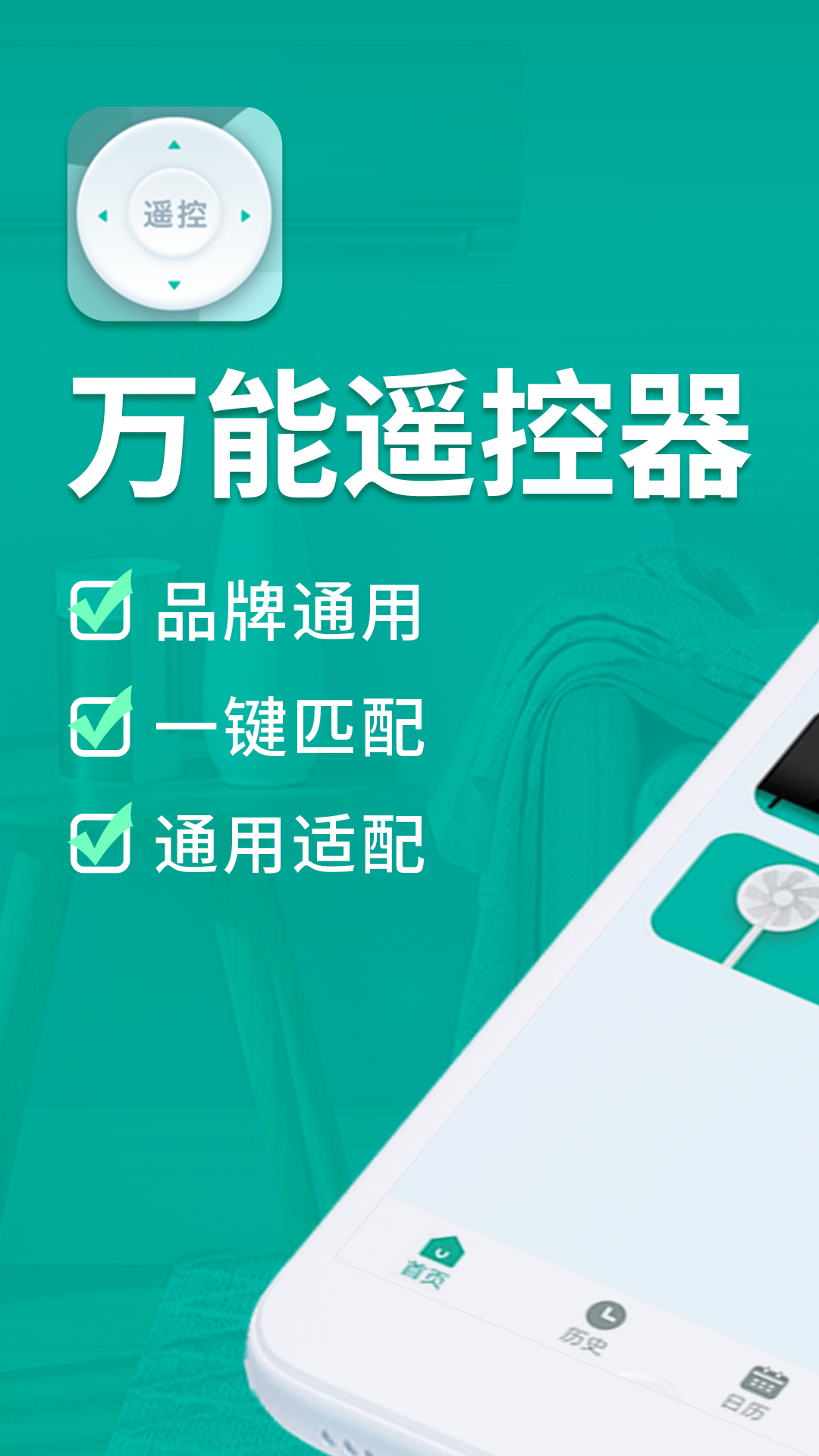 精彩截图-万能手机智能遥控器2025官方新版