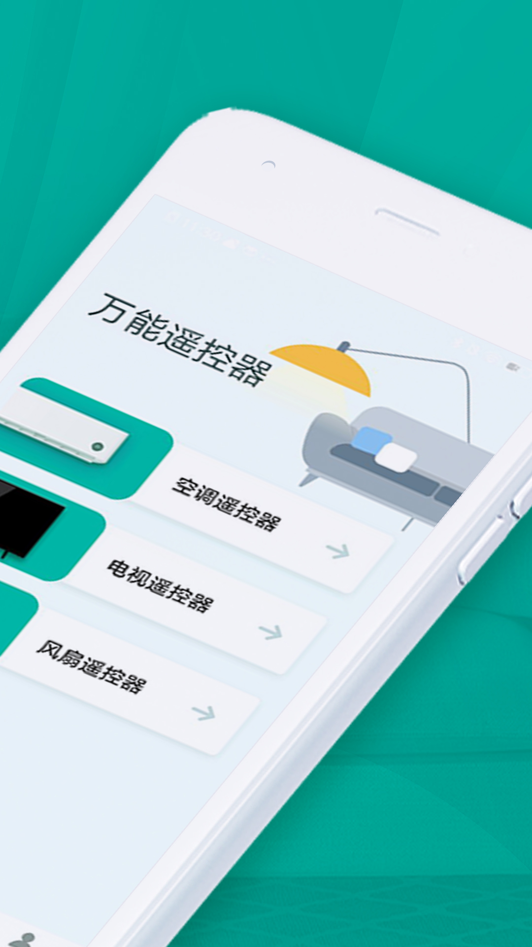 万能手机智能遥控器截图
