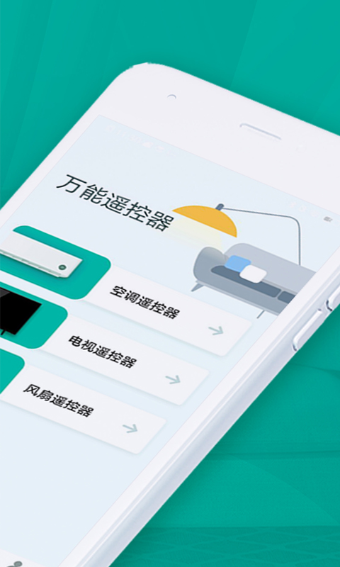 精彩截图-万能手机智能遥控器2026官方新版