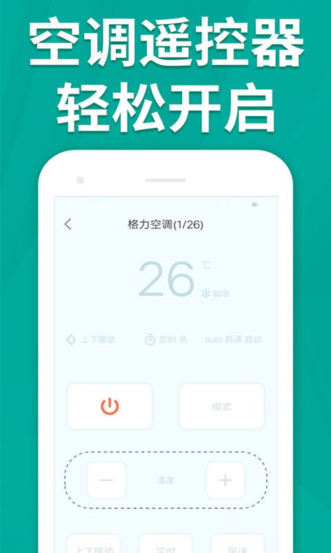 精彩截图-万能手机智能遥控器2026官方新版
