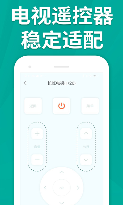 精彩截图-万能手机智能遥控器2026官方新版