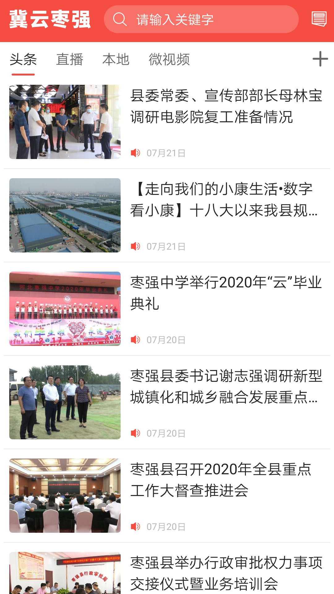 精彩截图-冀云枣强2026官方新版