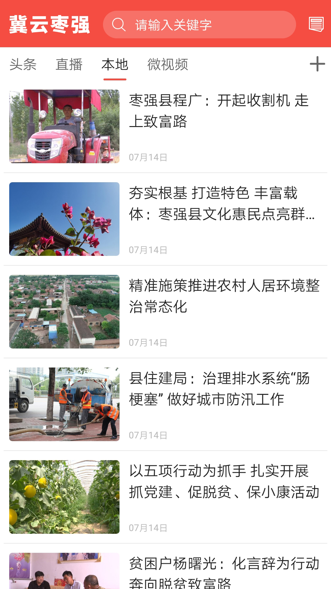 精彩截图-冀云枣强2025官方新版