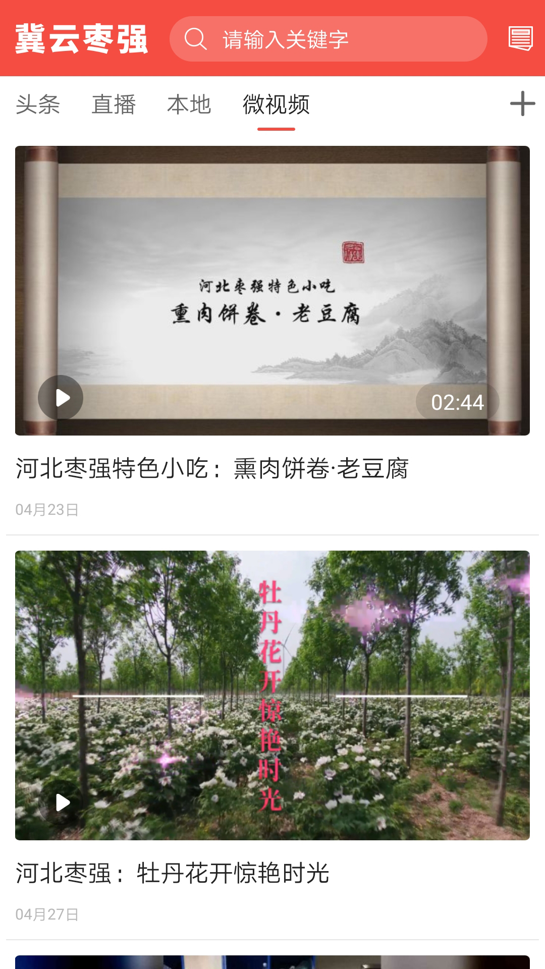 精彩截图-冀云枣强2026官方新版