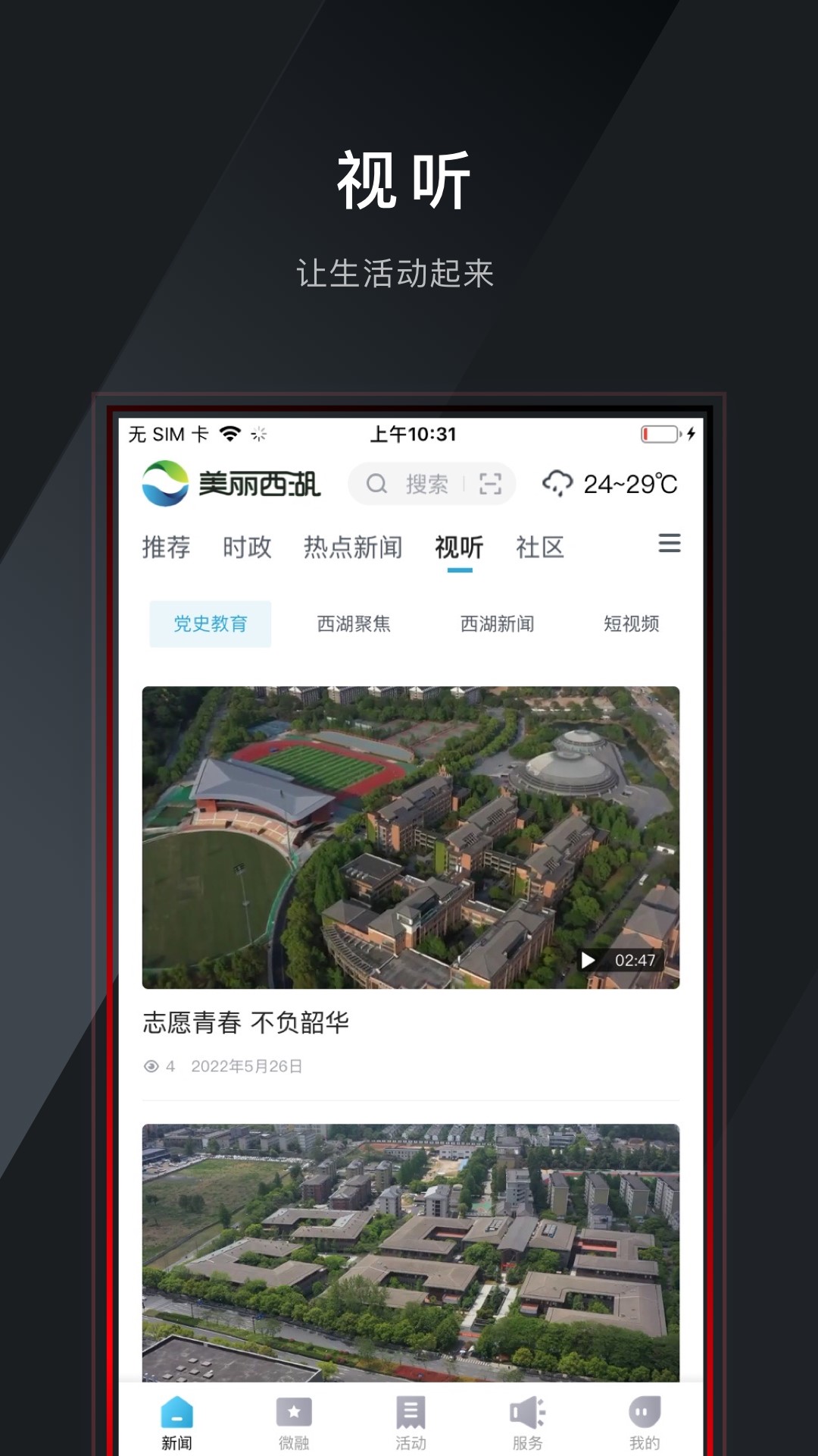精彩截图-美丽西湖2025官方新版