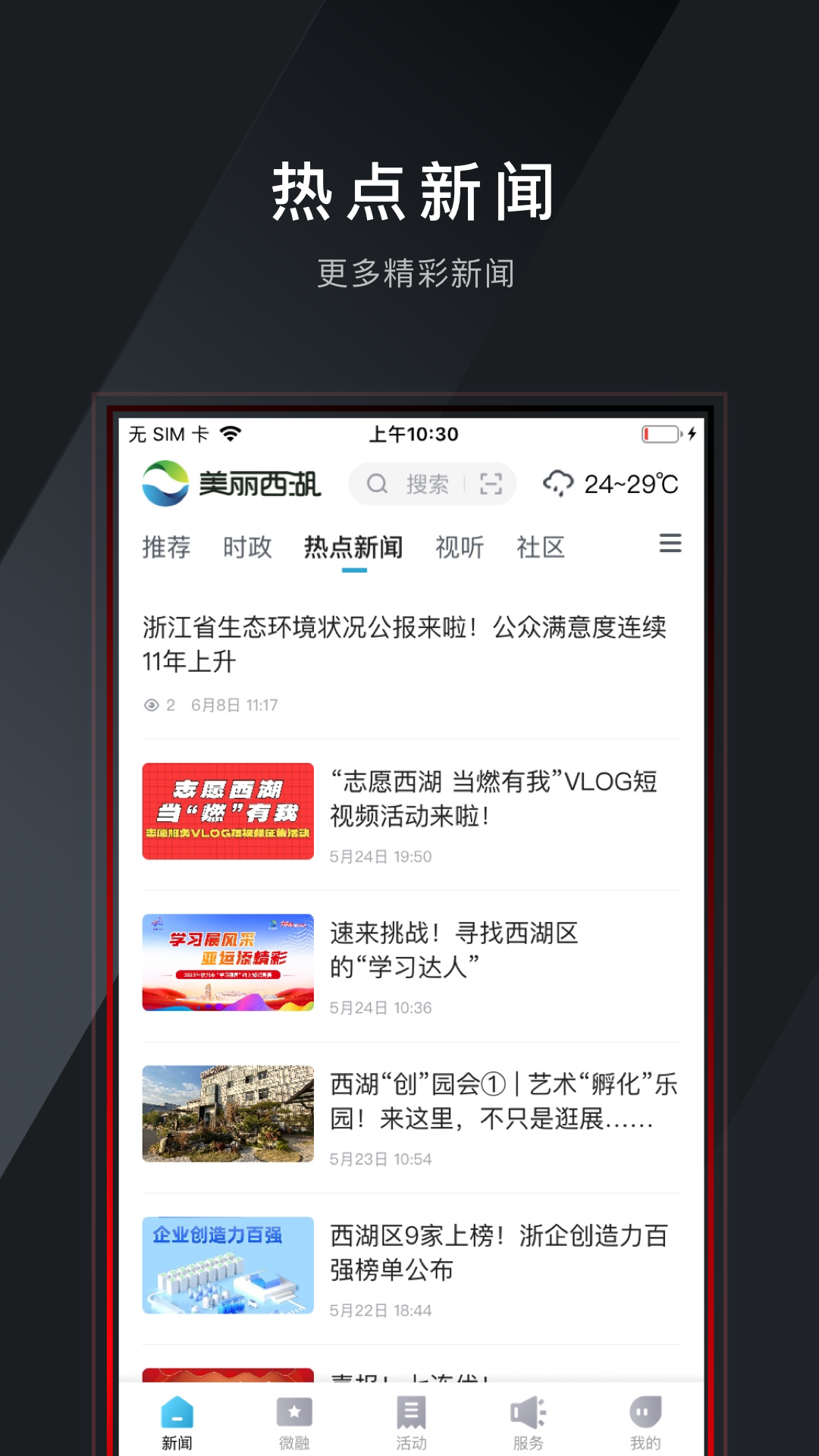 精彩截图-美丽西湖2025官方新版