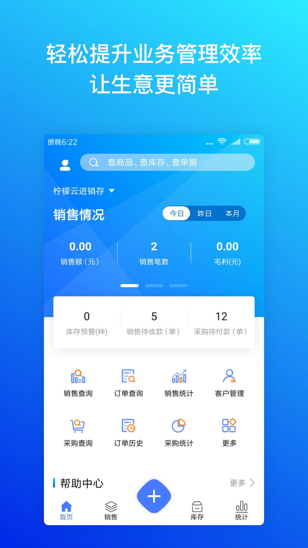 精彩截图-柠檬云进销存2025官方新版