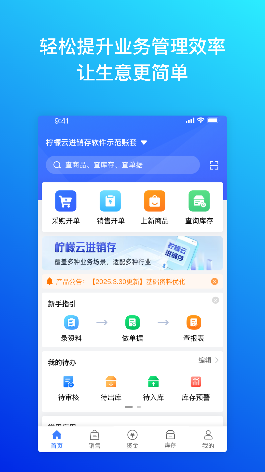 精彩截图-柠檬云进销存2025官方新版