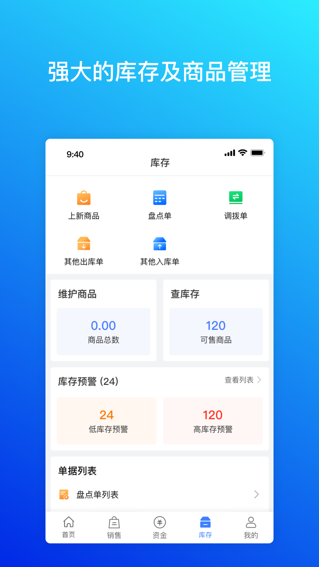 柠檬云进销存 截图 4