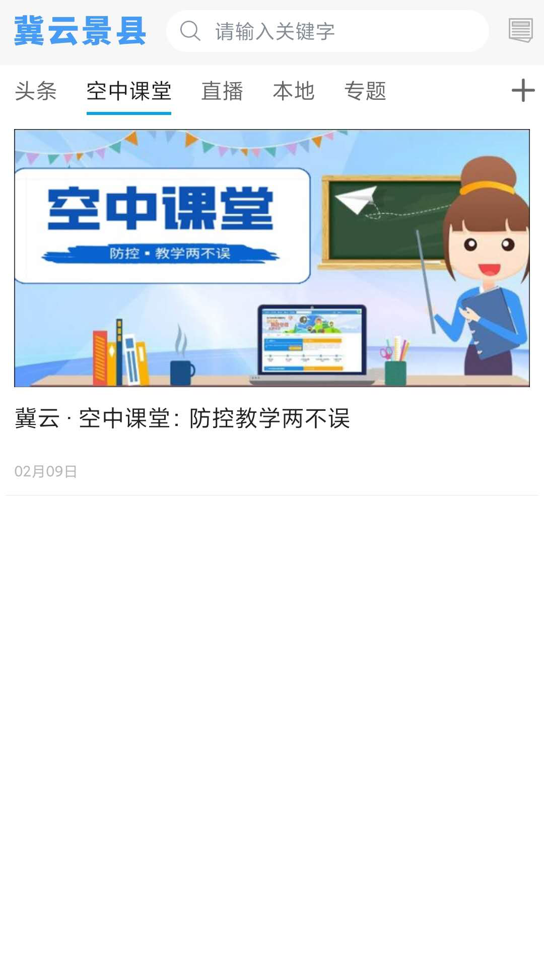 精彩截图-冀云景县2025官方新版