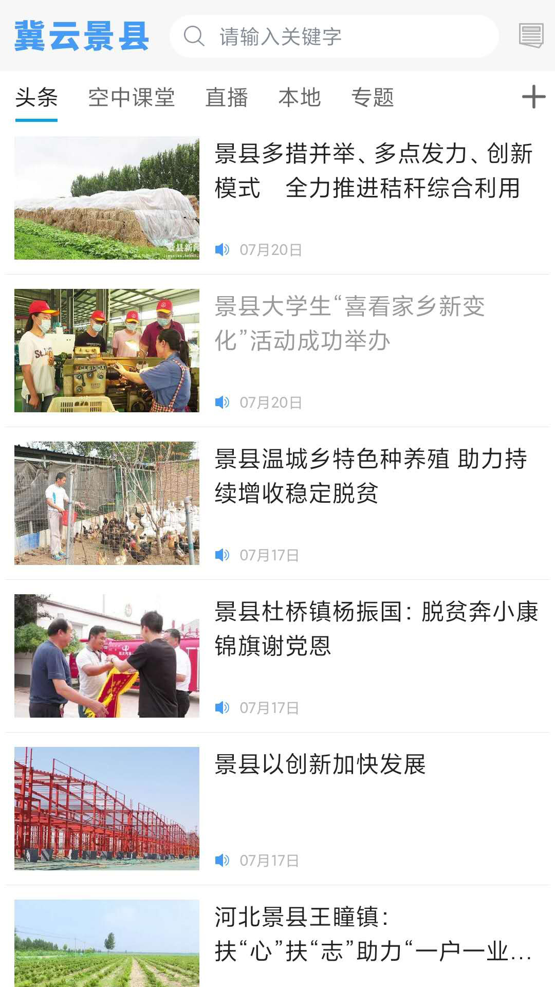 精彩截图-冀云景县2025官方新版