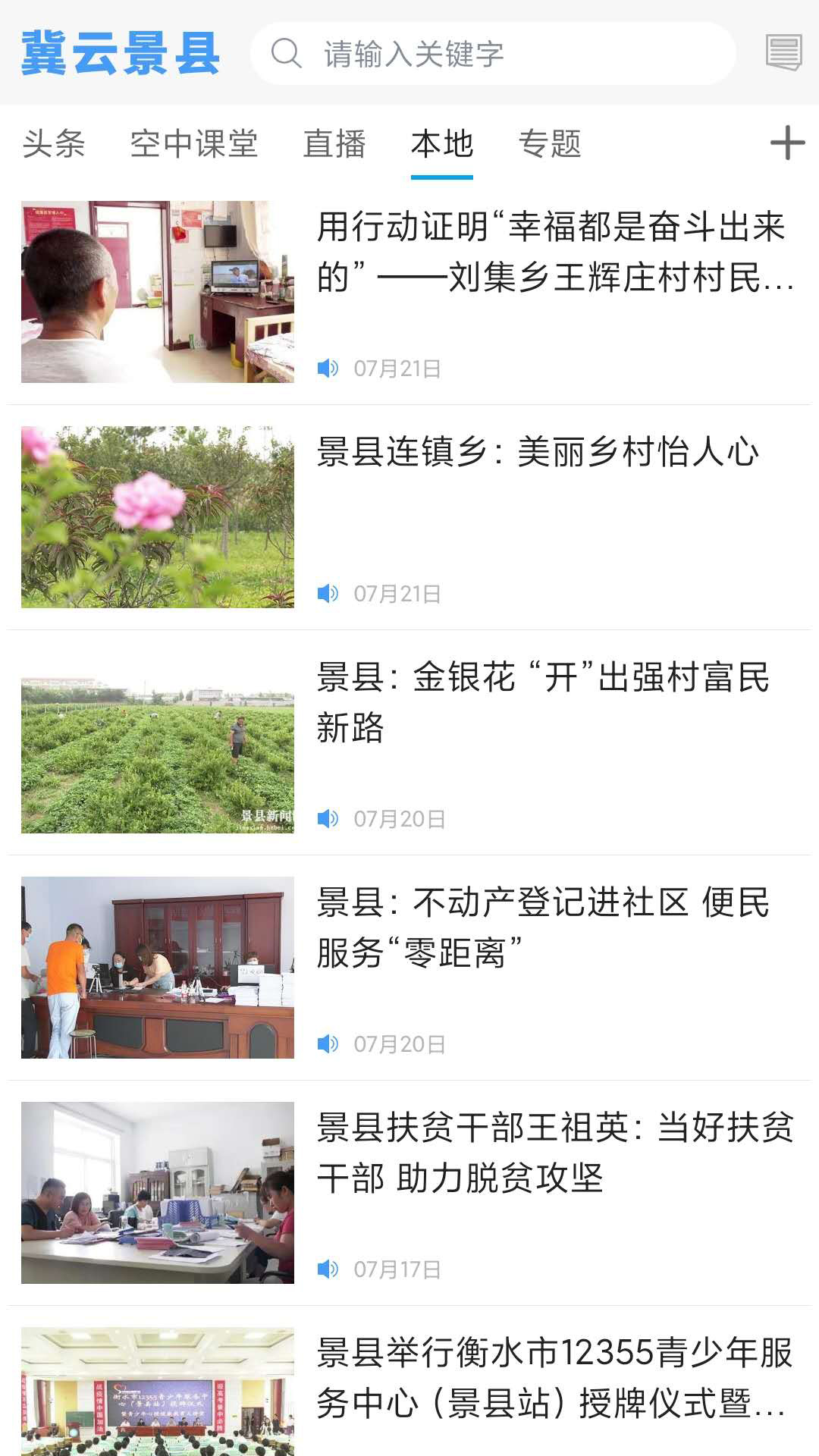 精彩截图-冀云景县2025官方新版