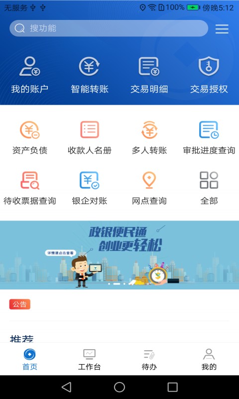 精彩截图-兰州银行企业版2026官方新版
