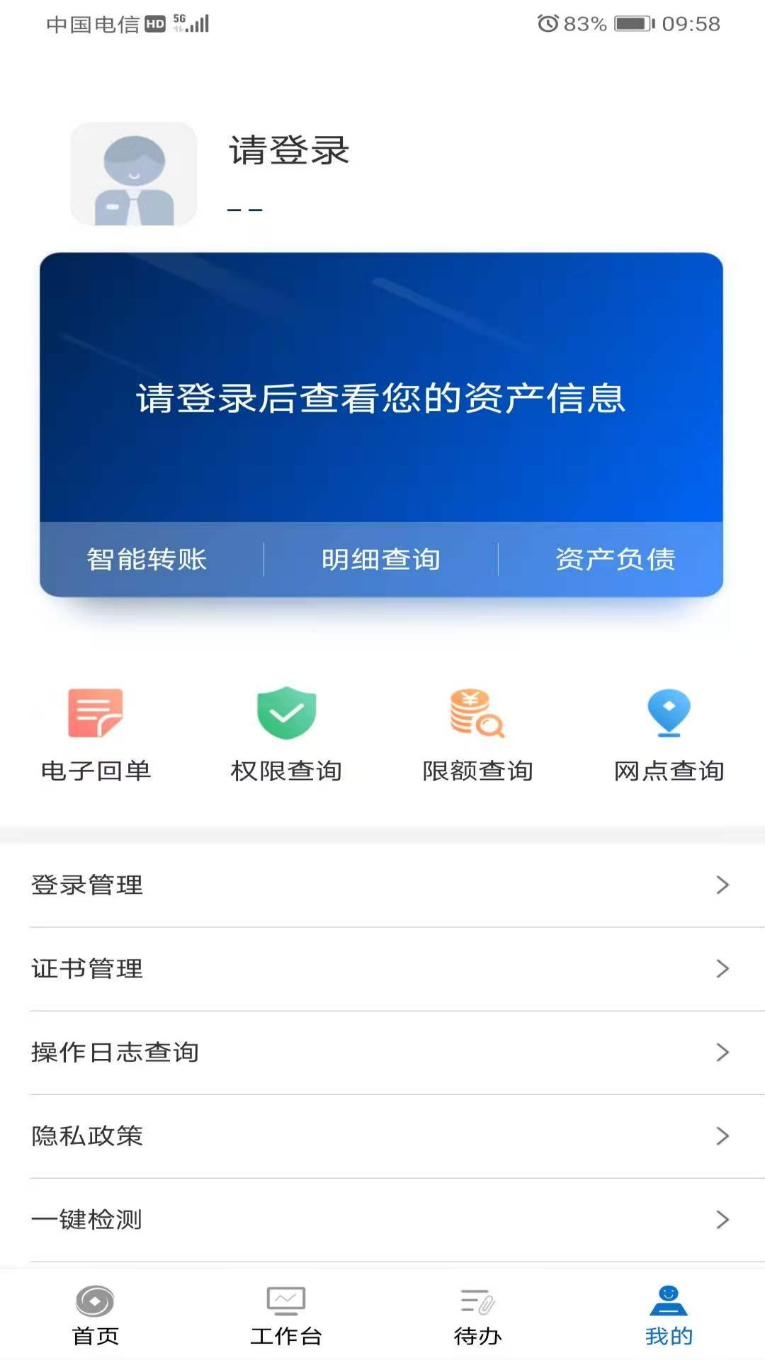 兰州银行企业版截图