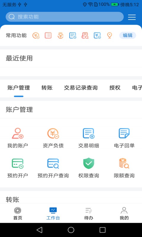 精彩截图-兰州银行企业版2025官方新版