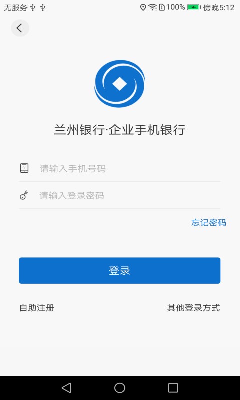 精彩截图-兰州银行企业版2026官方新版