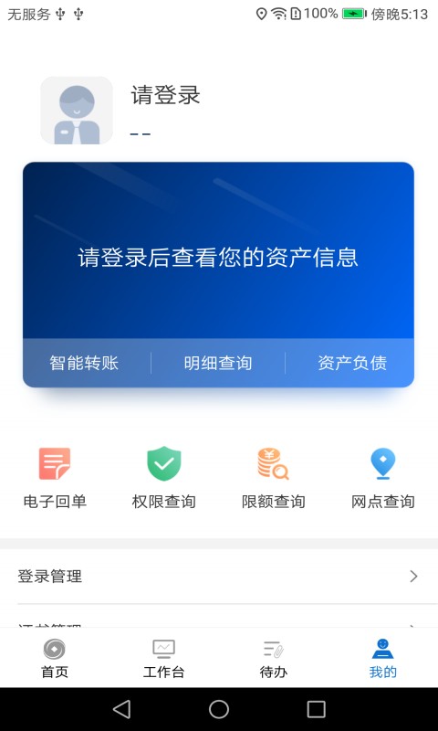 精彩截图-兰州银行企业版2026官方新版