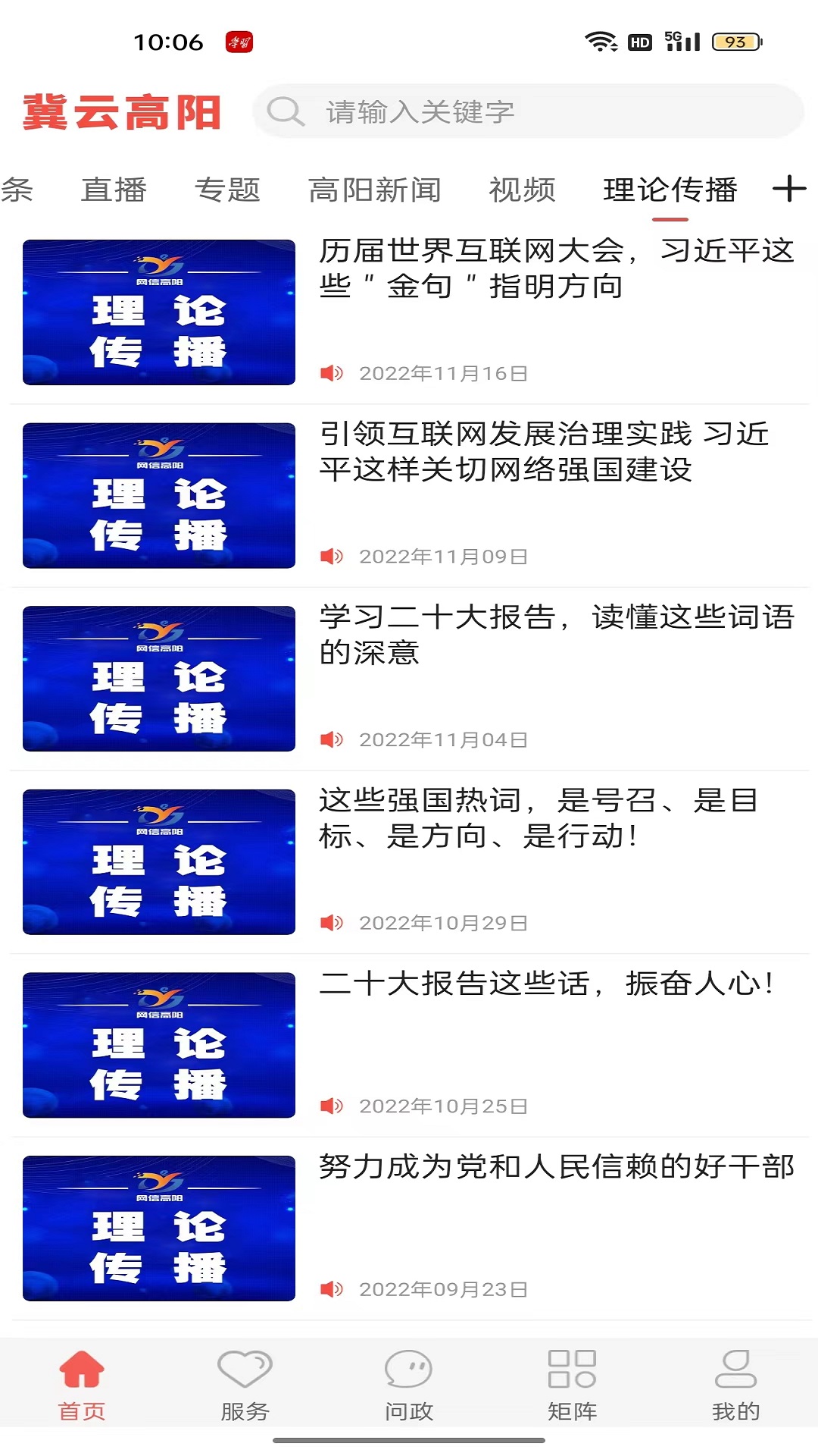 精彩截图-冀云高阳2026官方新版