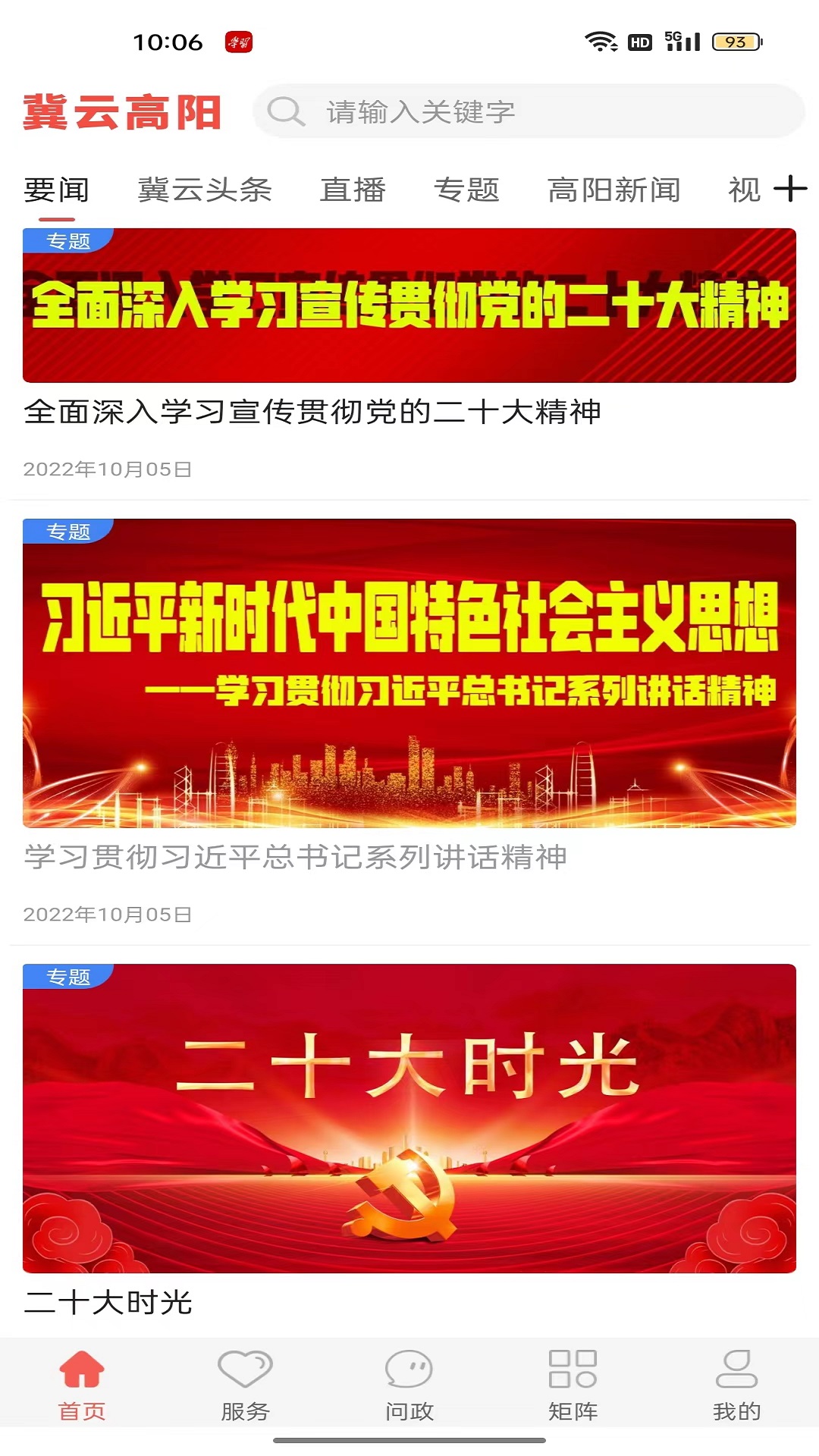 精彩截图-冀云高阳2026官方新版