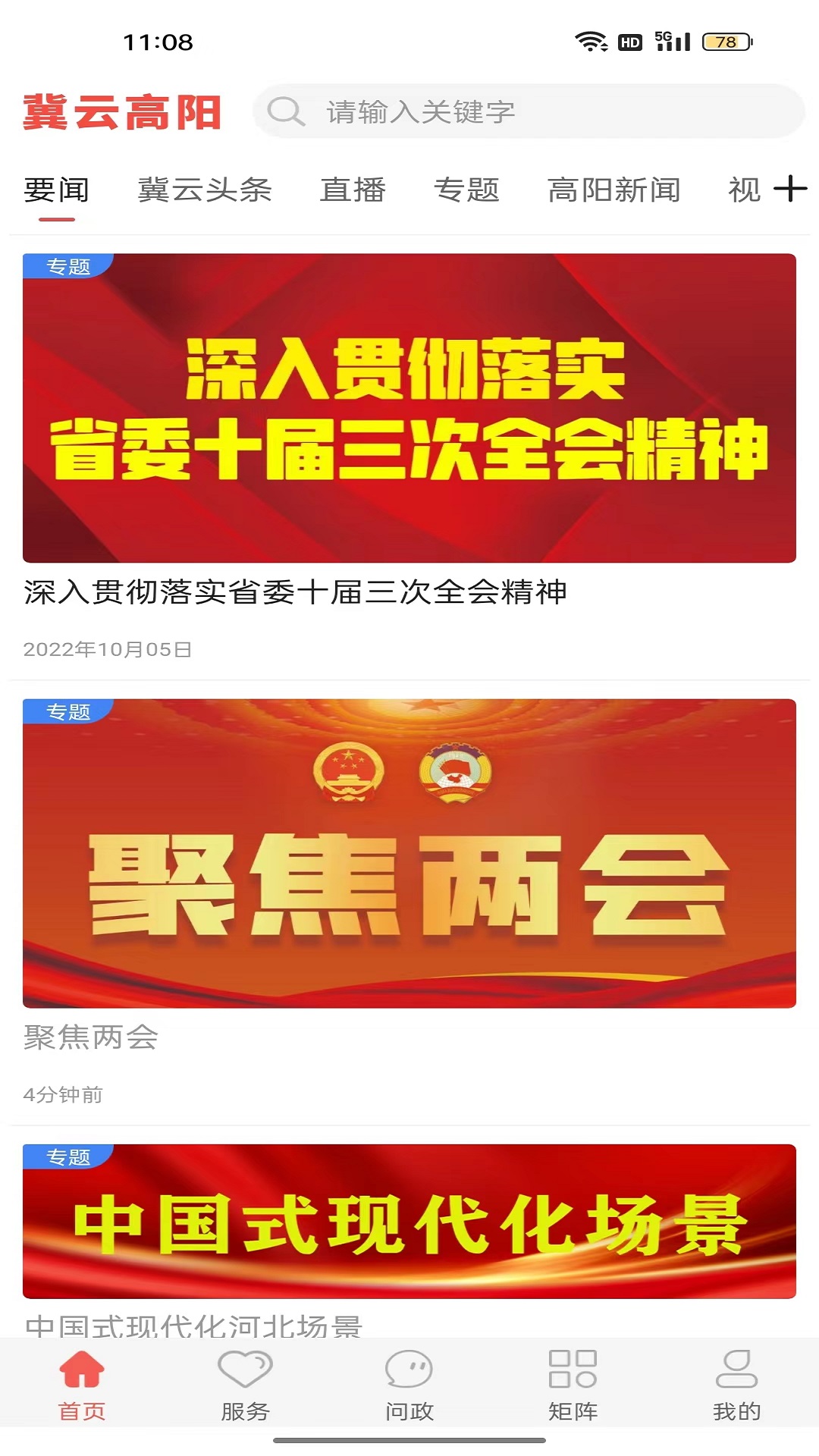 精彩截图-冀云高阳2026官方新版