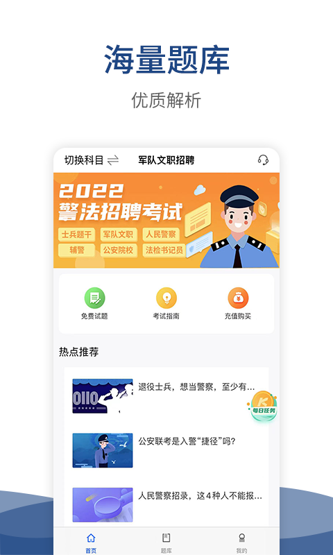 精彩截图-警法考试宝典2024官方新版