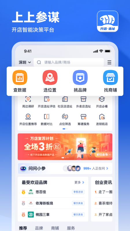 精彩截图-上上参谋2026官方新版