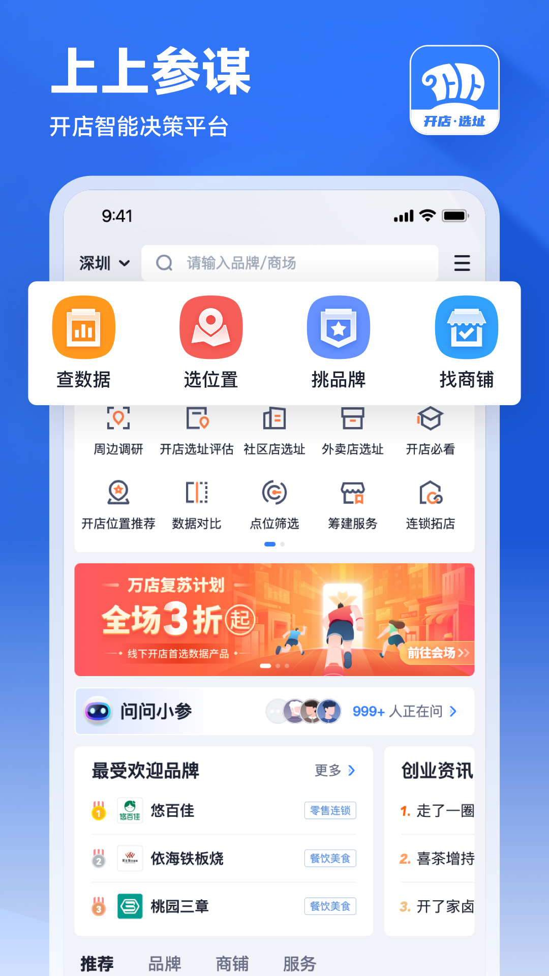 精彩截图-上上参谋2026官方新版