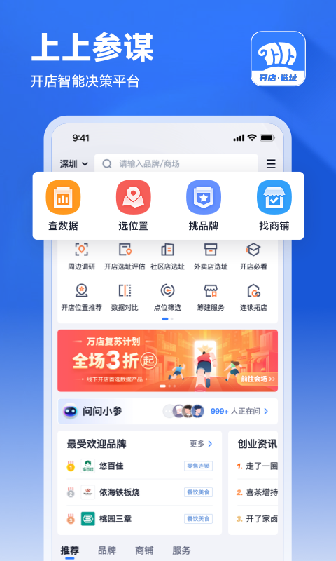 精彩截图-上上参谋2026官方新版