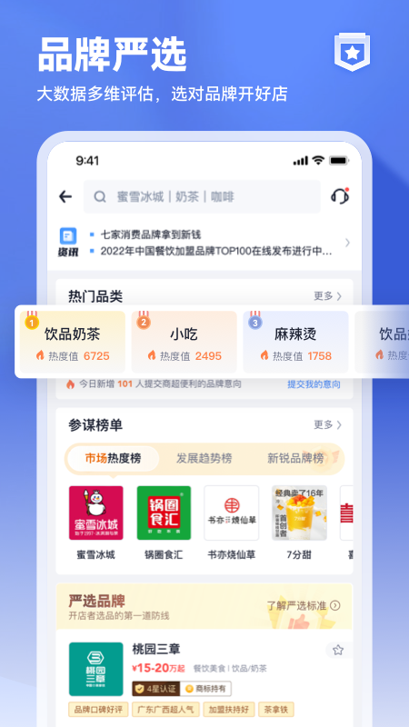 精彩截图-上上参谋2026官方新版
