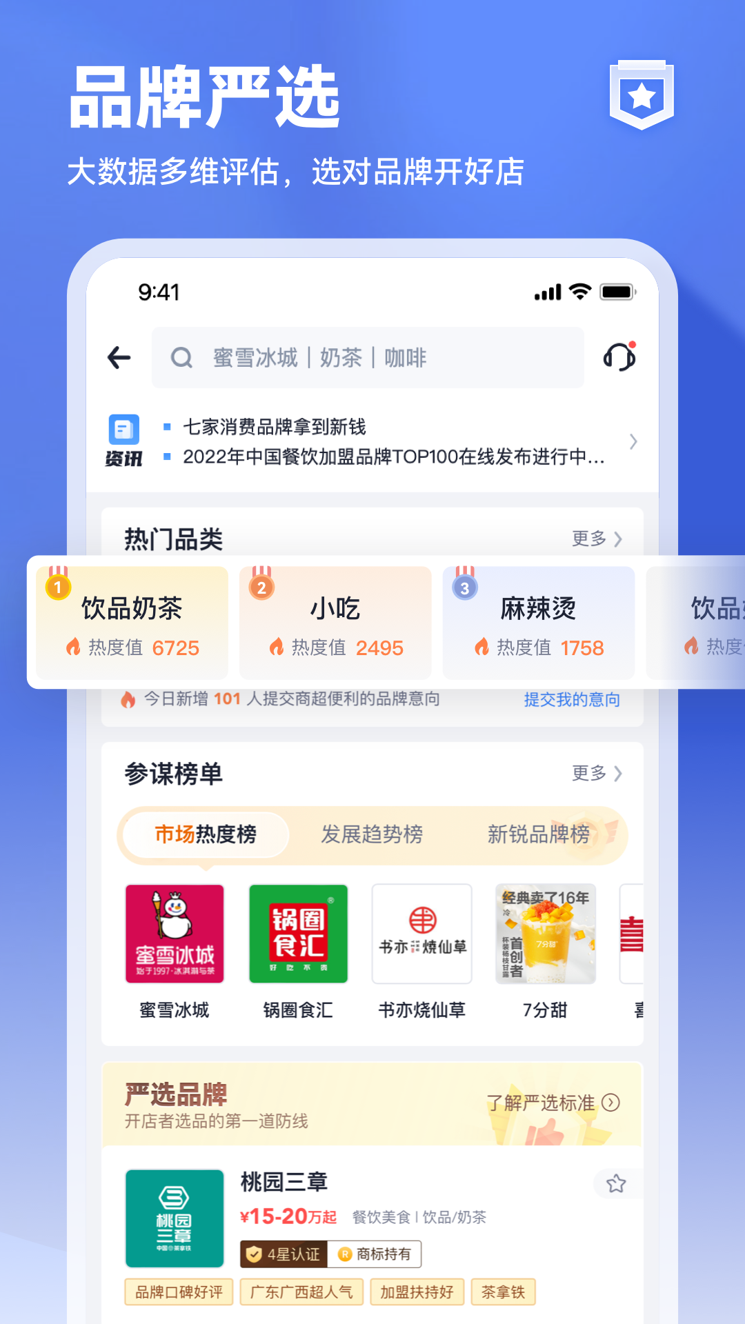 精彩截图-上上参谋2026官方新版