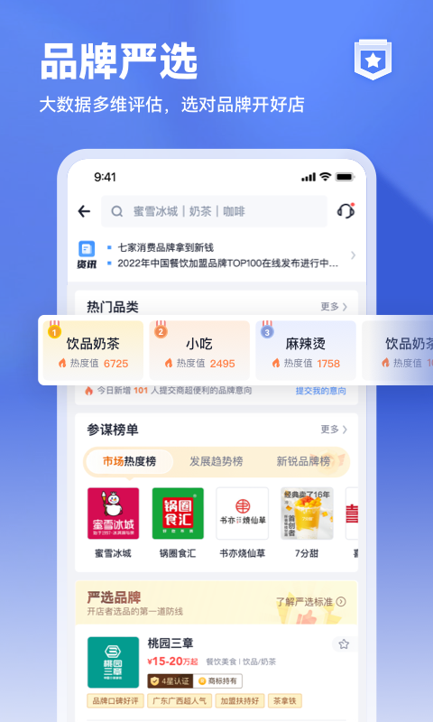精彩截图-上上参谋2026官方新版