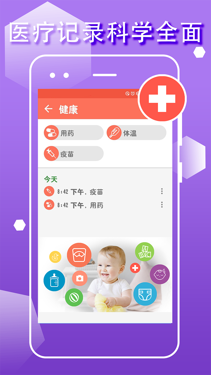 精彩截图-宝宝生活成长记2025官方新版