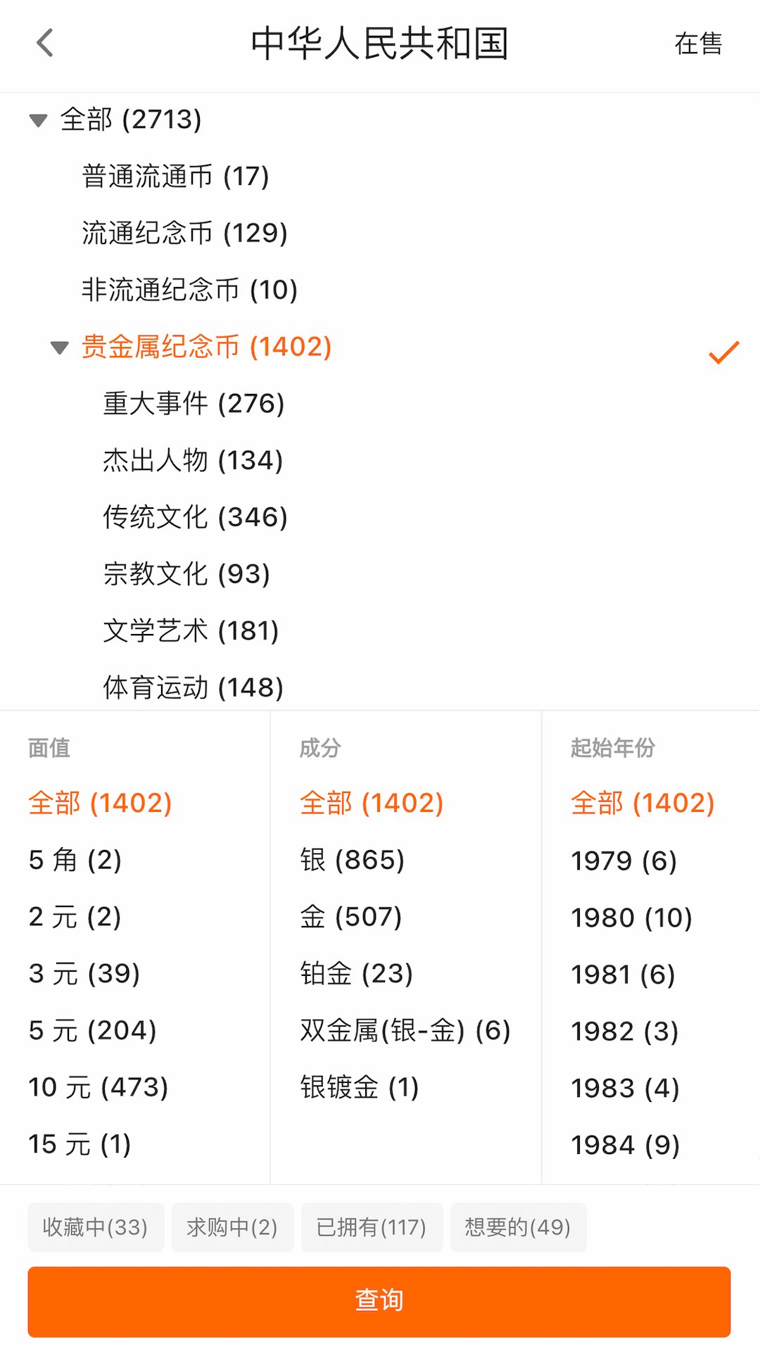 精彩截图-硬币收藏管家2025官方新版