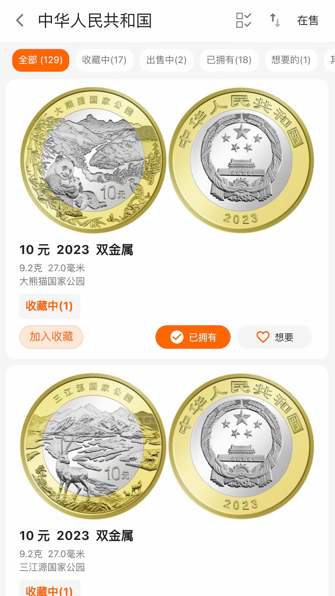 精彩截图-硬币收藏管家2025官方新版