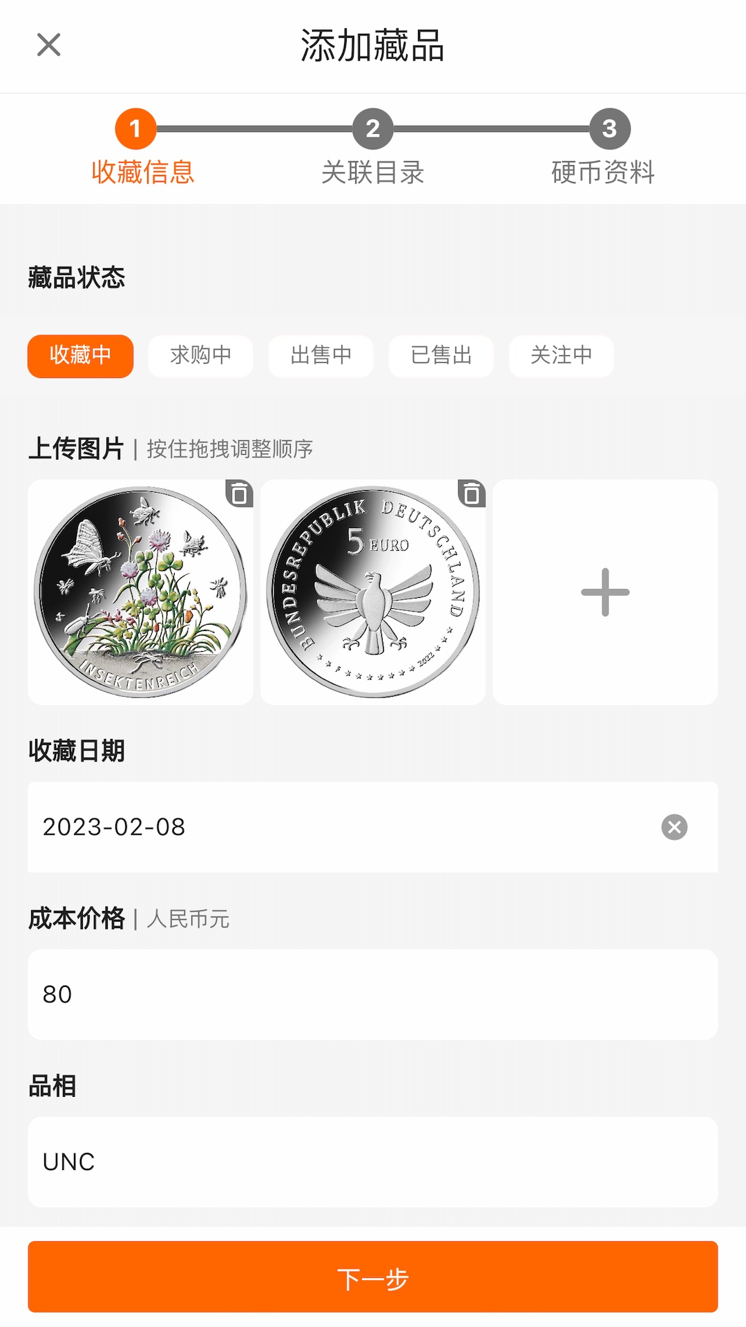 精彩截图-硬币收藏管家2025官方新版