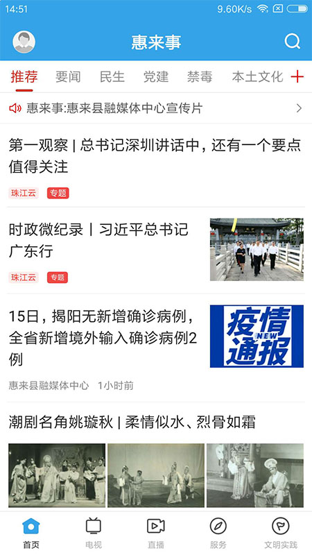 精彩截图-惠来事2026官方新版