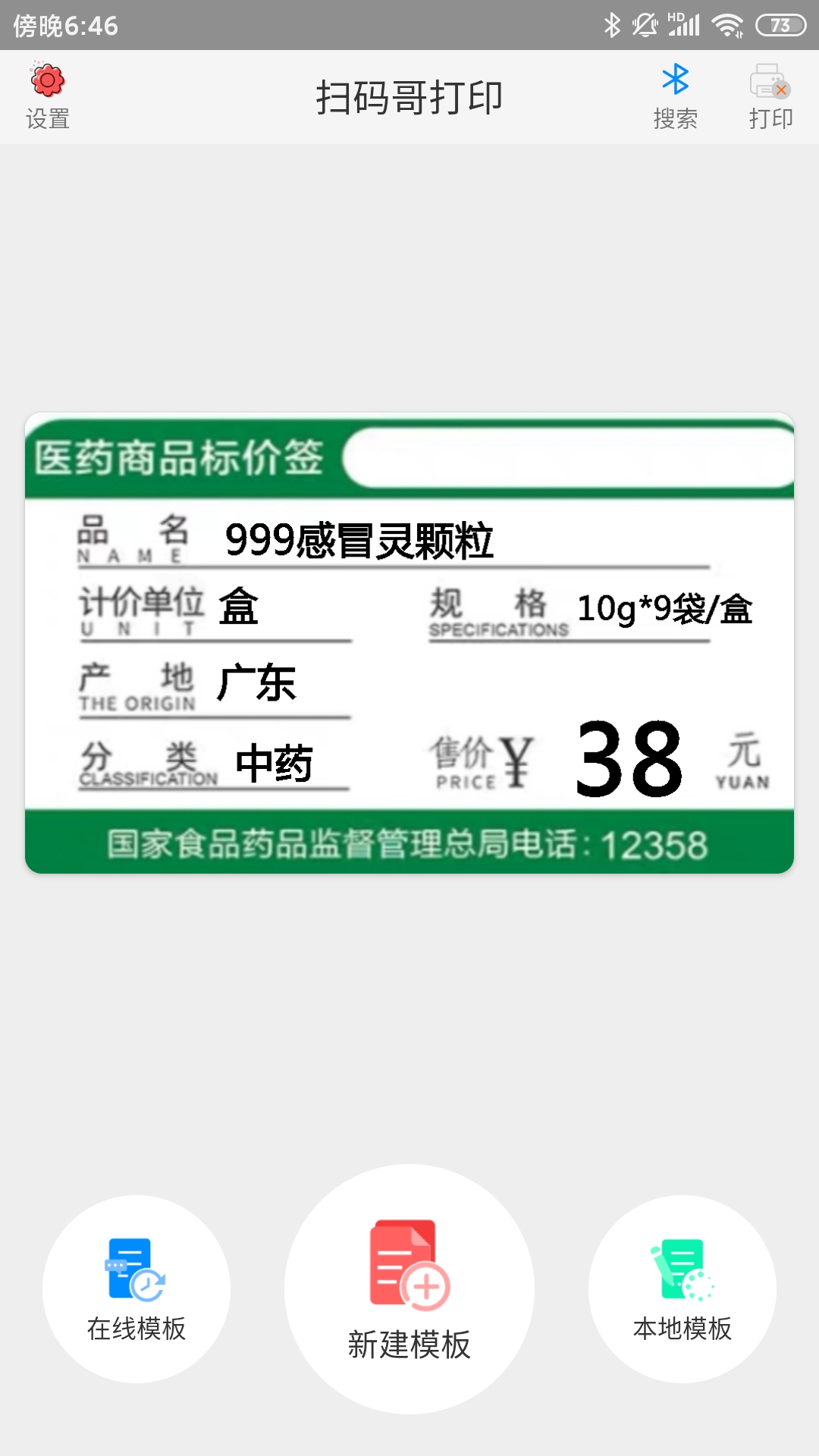 精彩截图-扫码哥打印2025官方新版