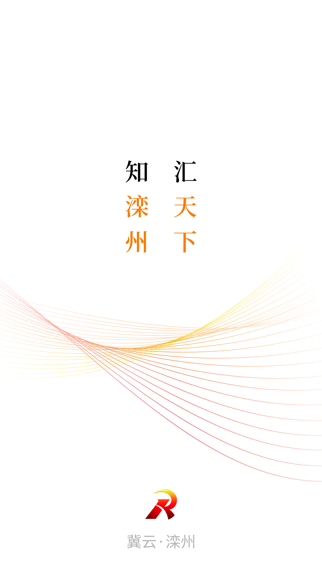 精彩截图-冀云滦州2025官方新版