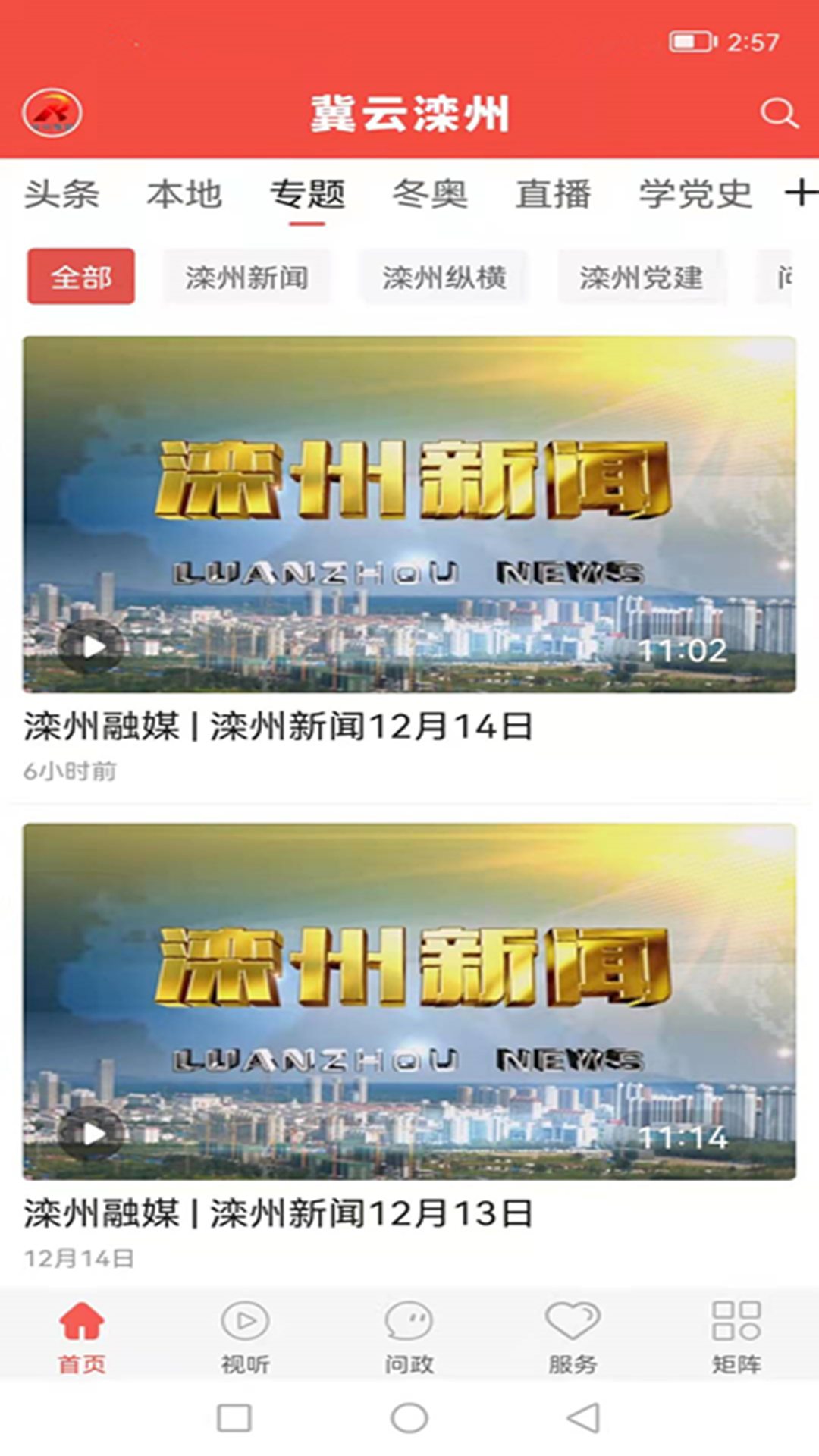 精彩截图-冀云滦州2025官方新版