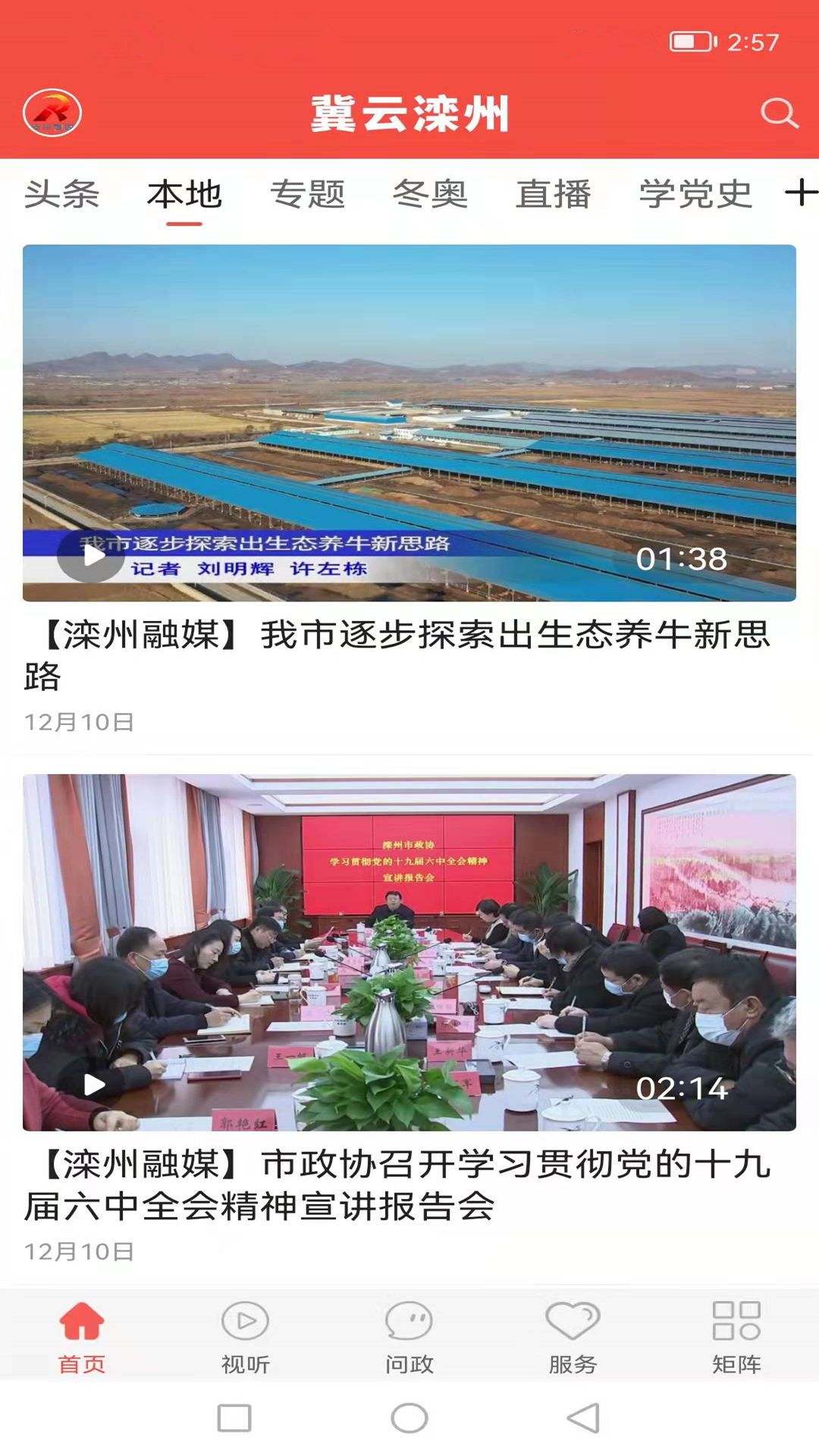 精彩截图-冀云滦州2025官方新版