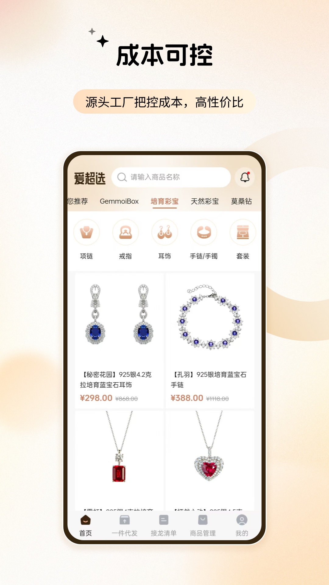 精彩截图-爱超选2025官方新版