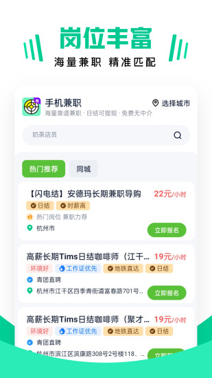 精彩截图-兼职雷达-手机兼职赚钱找工作2024官方新版