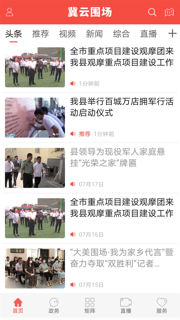 精彩截图-冀云围场2025官方新版