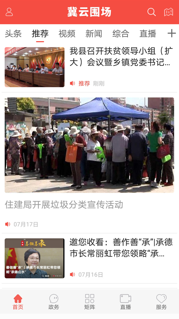 精彩截图-冀云围场2025官方新版