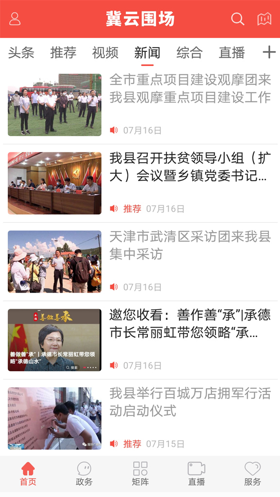 精彩截图-冀云围场2025官方新版