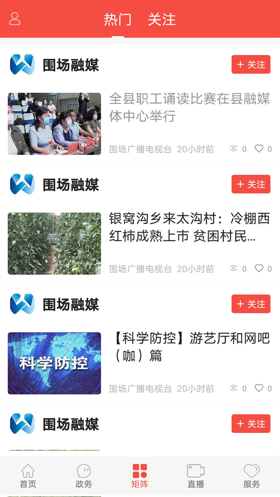 精彩截图-冀云围场2025官方新版