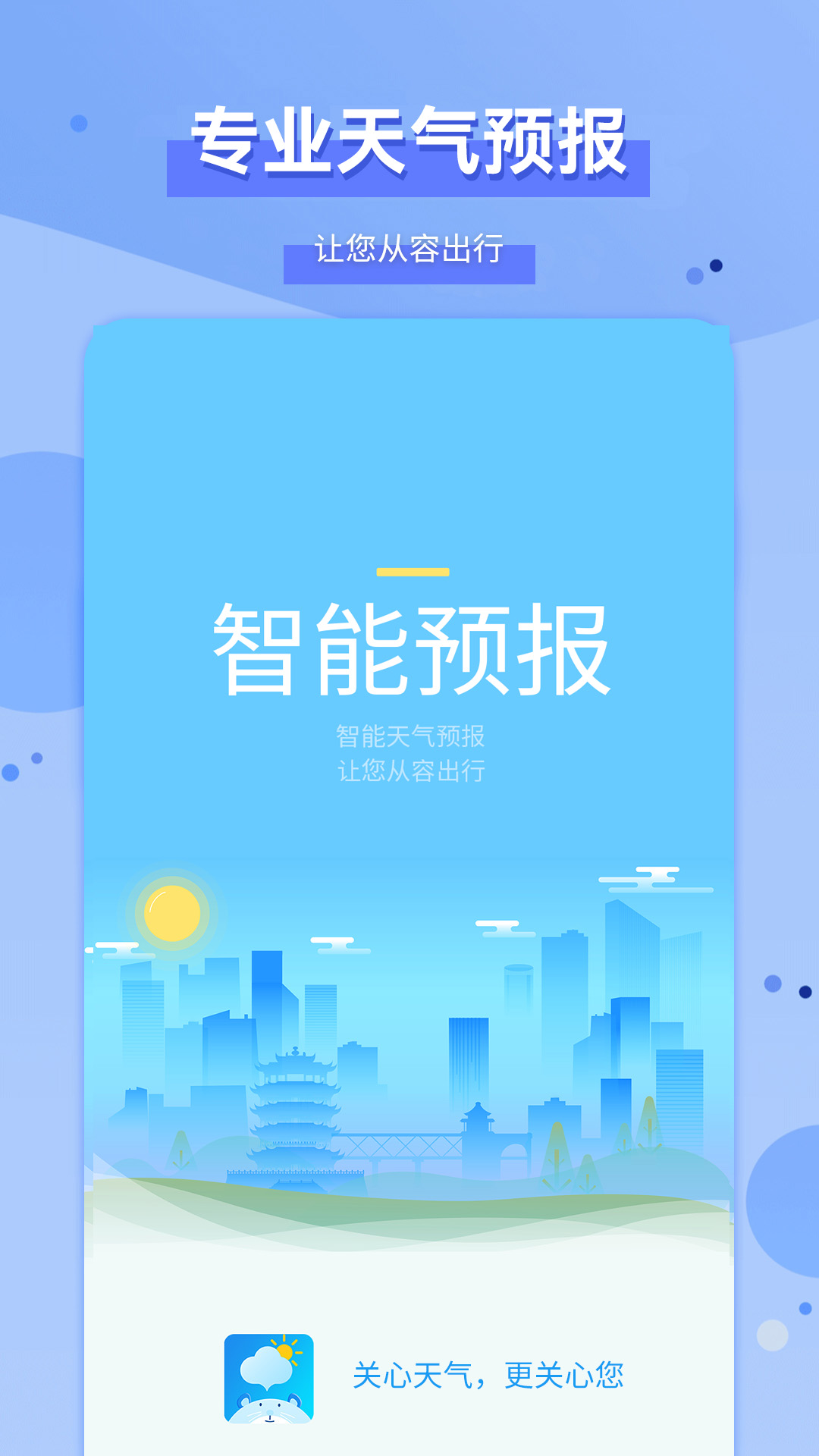 精彩截图-爱天气2025官方新版